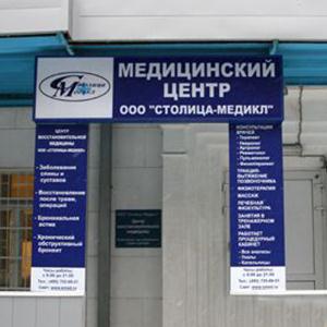 Медицинские центры Новобратцевского