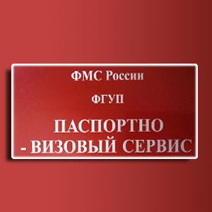 Паспортно-визовые службы Новобратцевского