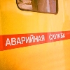 Аварийные службы в Новобратцевском